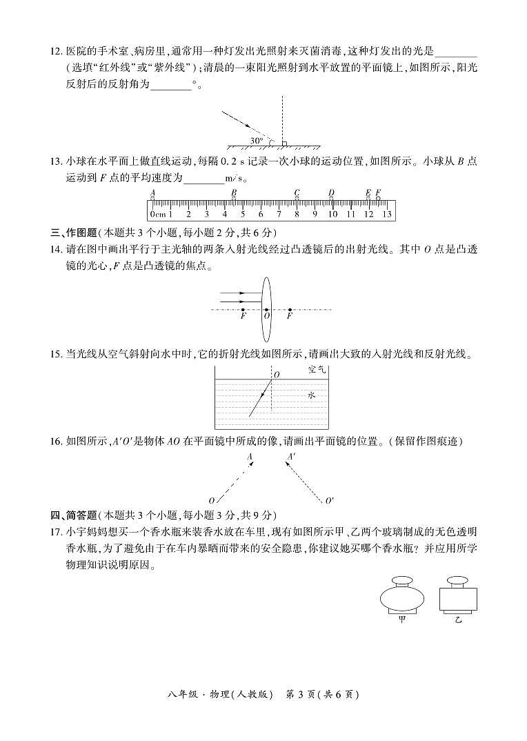 贵州·铜仁市2025年12月初中学段大联考-八年级物理（人教版）上册试卷第3页