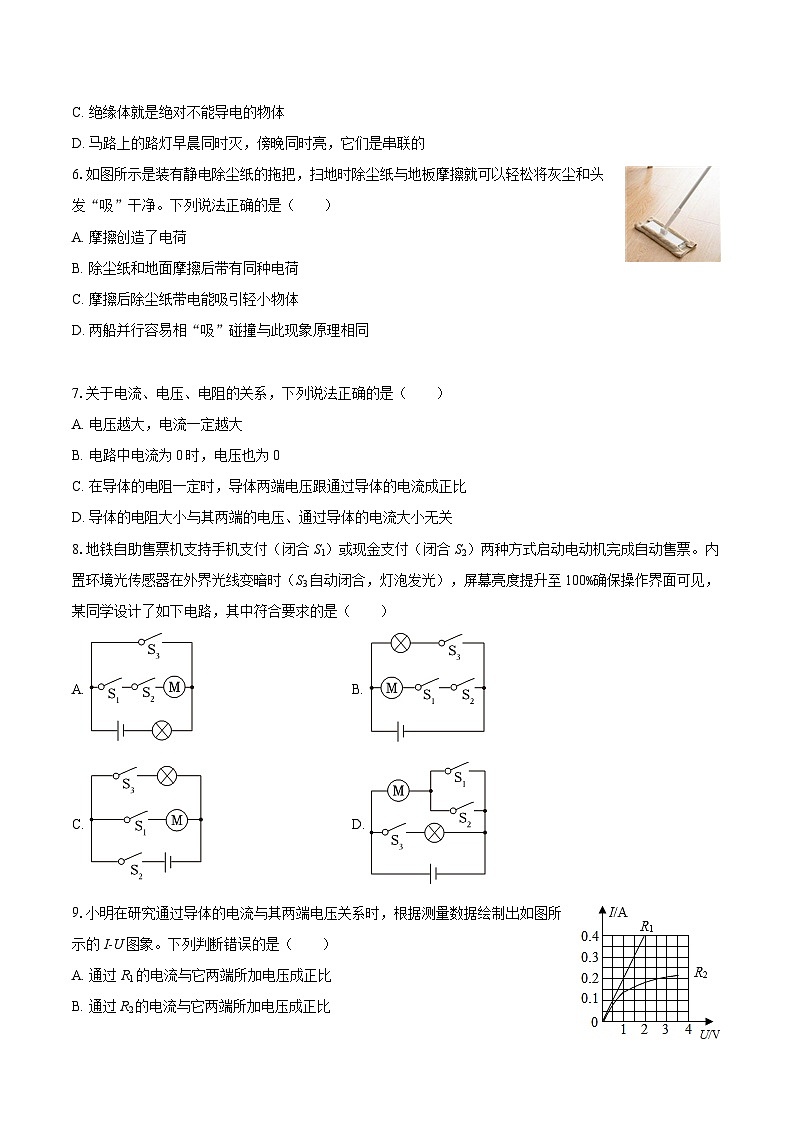 2025-2026学年河北省石家庄四十一中教育集团九年级（上）期中物理试卷-自定义类型第2页