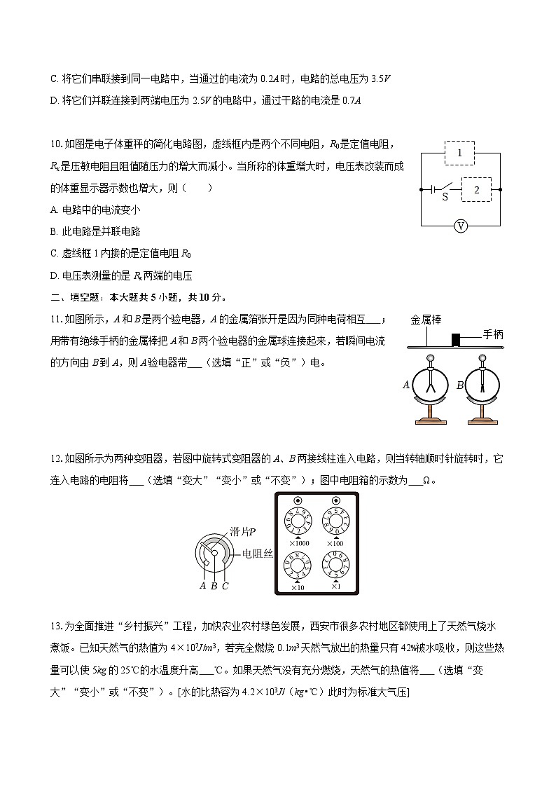 2025-2026学年河北省石家庄四十一中教育集团九年级（上）期中物理试卷-自定义类型第3页