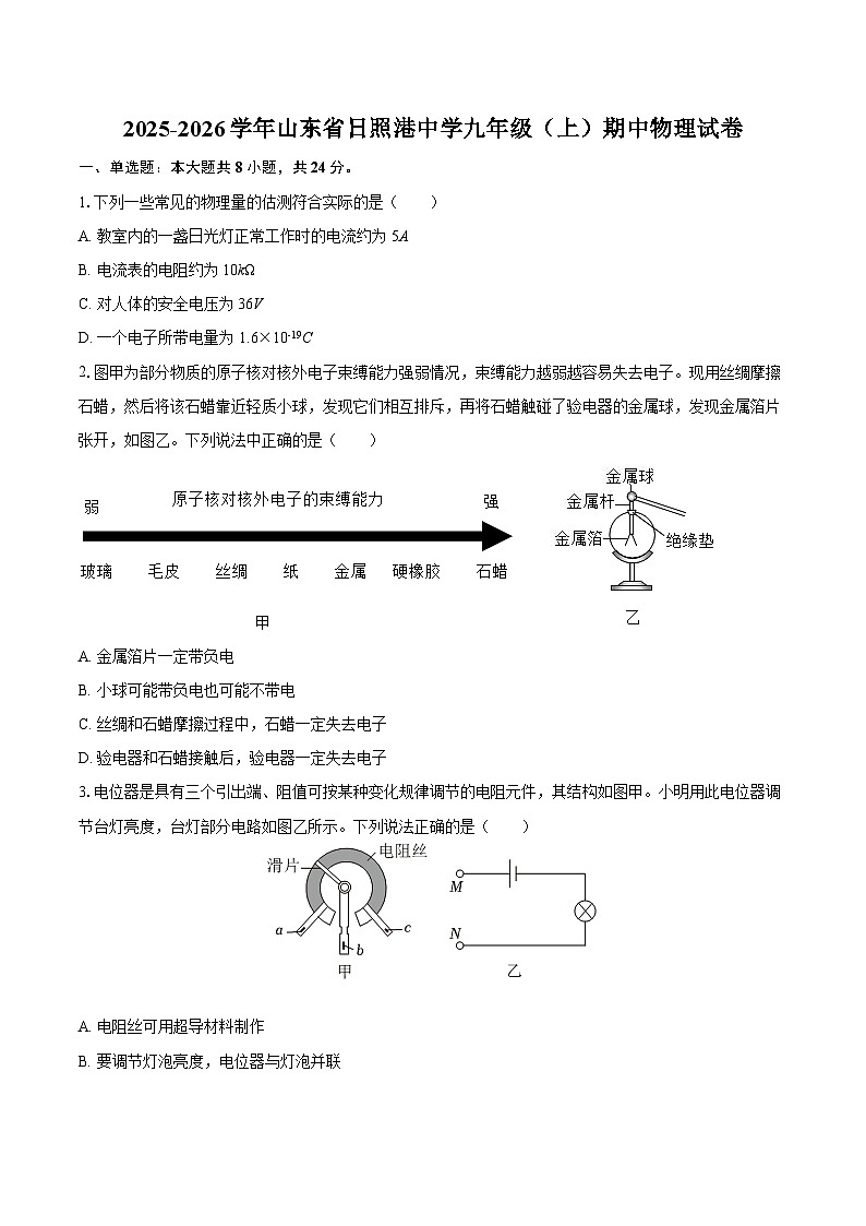 2025-2026学年山东省日照港中学九年级（上）期中物理试卷-自定义类型第1页