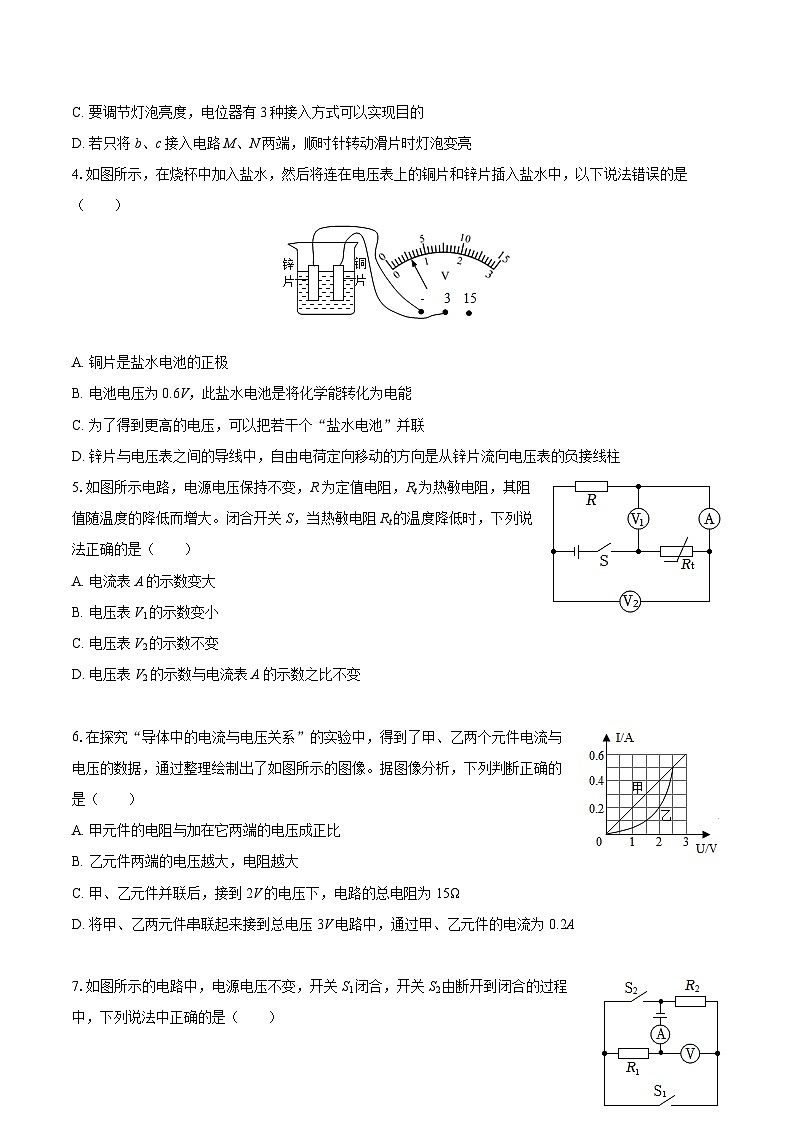 2025-2026学年山东省日照港中学九年级（上）期中物理试卷-自定义类型第2页