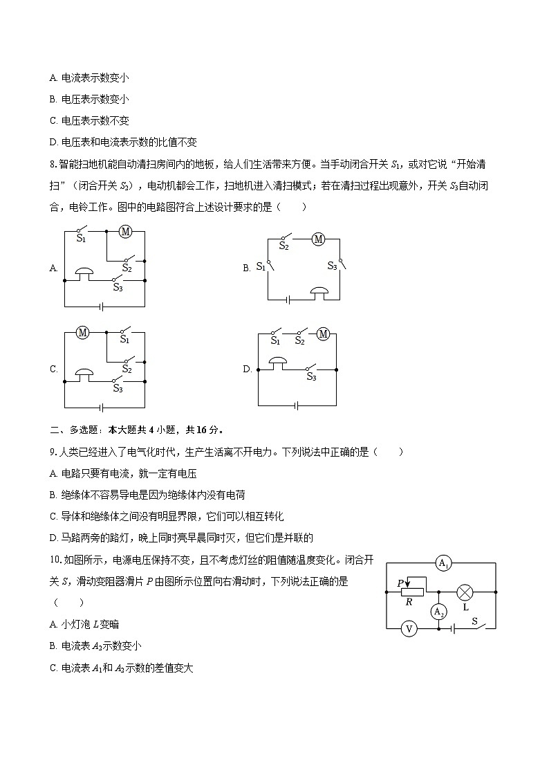 2025-2026学年山东省日照港中学九年级（上）期中物理试卷-自定义类型第3页