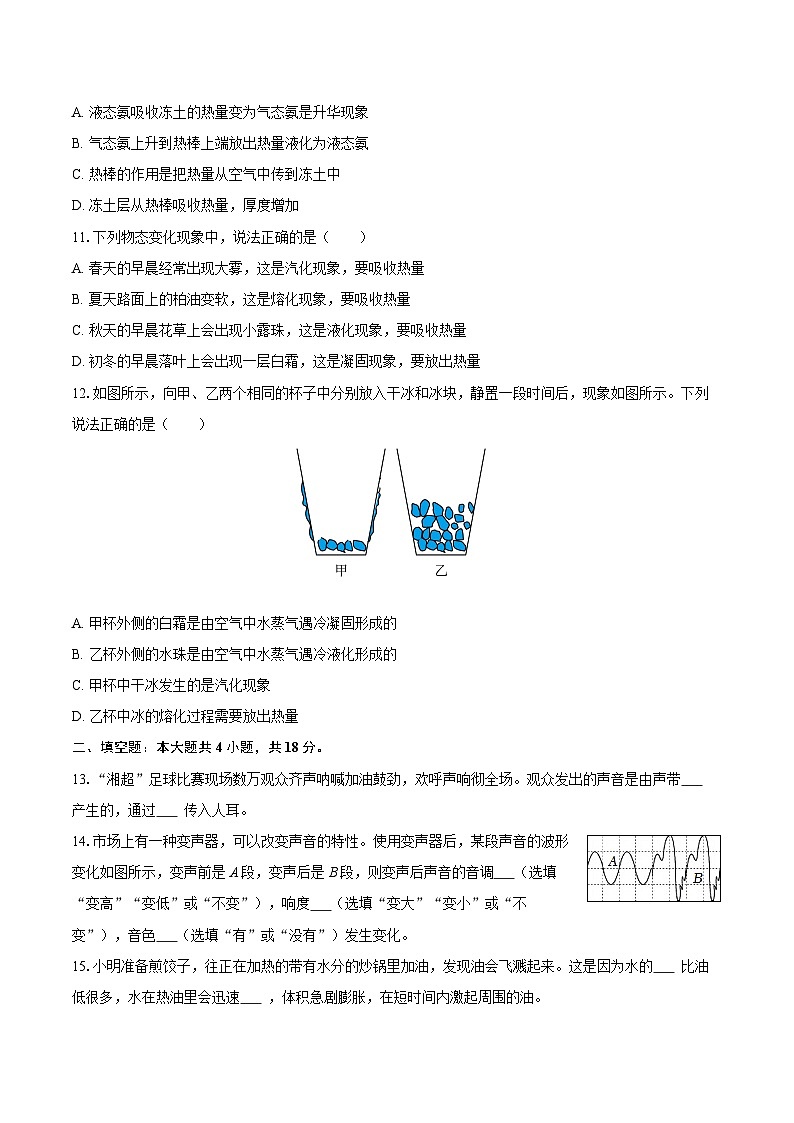 2025-2026学年湖南省株洲二中八年级（上）期中物理试卷-自定义类型第3页
