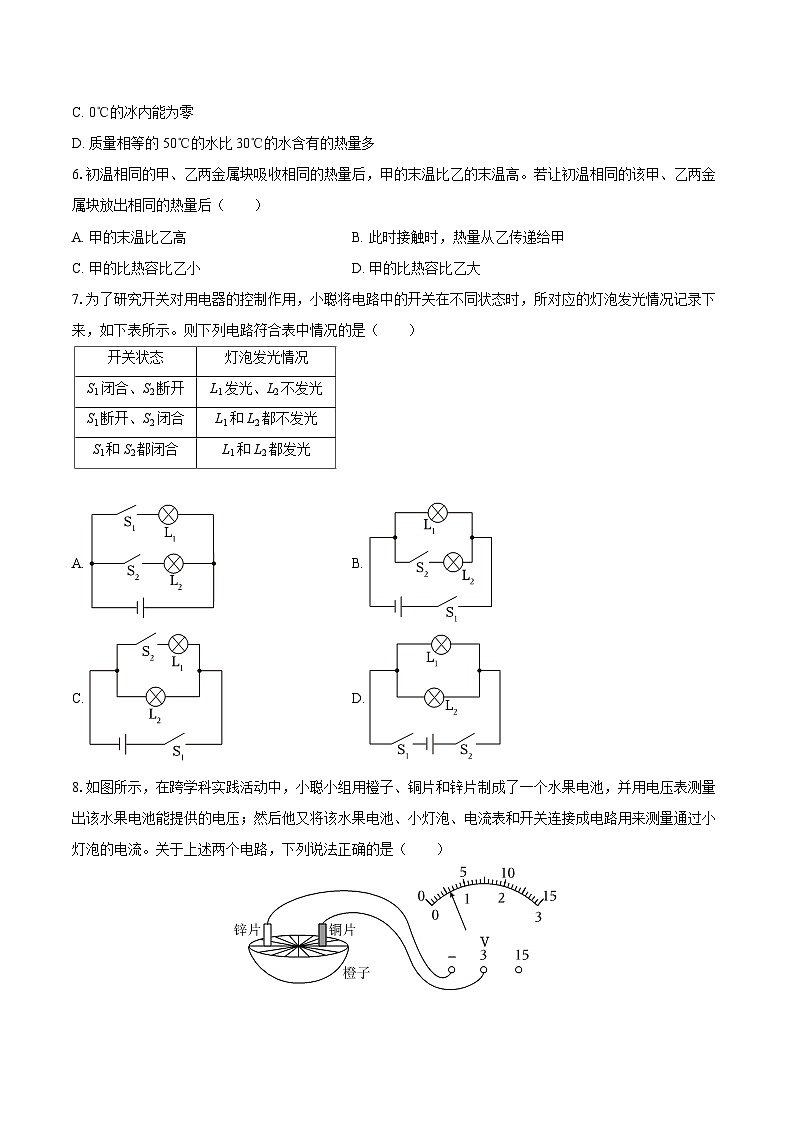 2025-2026学年湖南省邵阳市芙蓉学校九年级（上）期中物理试卷-自定义类型第2页