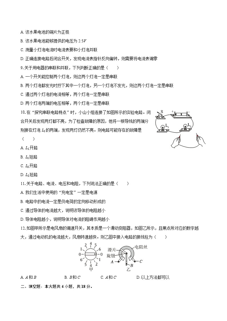 2025-2026学年湖南省邵阳市芙蓉学校九年级（上）期中物理试卷-自定义类型第3页