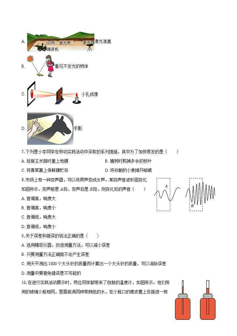 2025-2026学年广西南宁二中八年级（上）期中物理试卷-自定义类型第2页