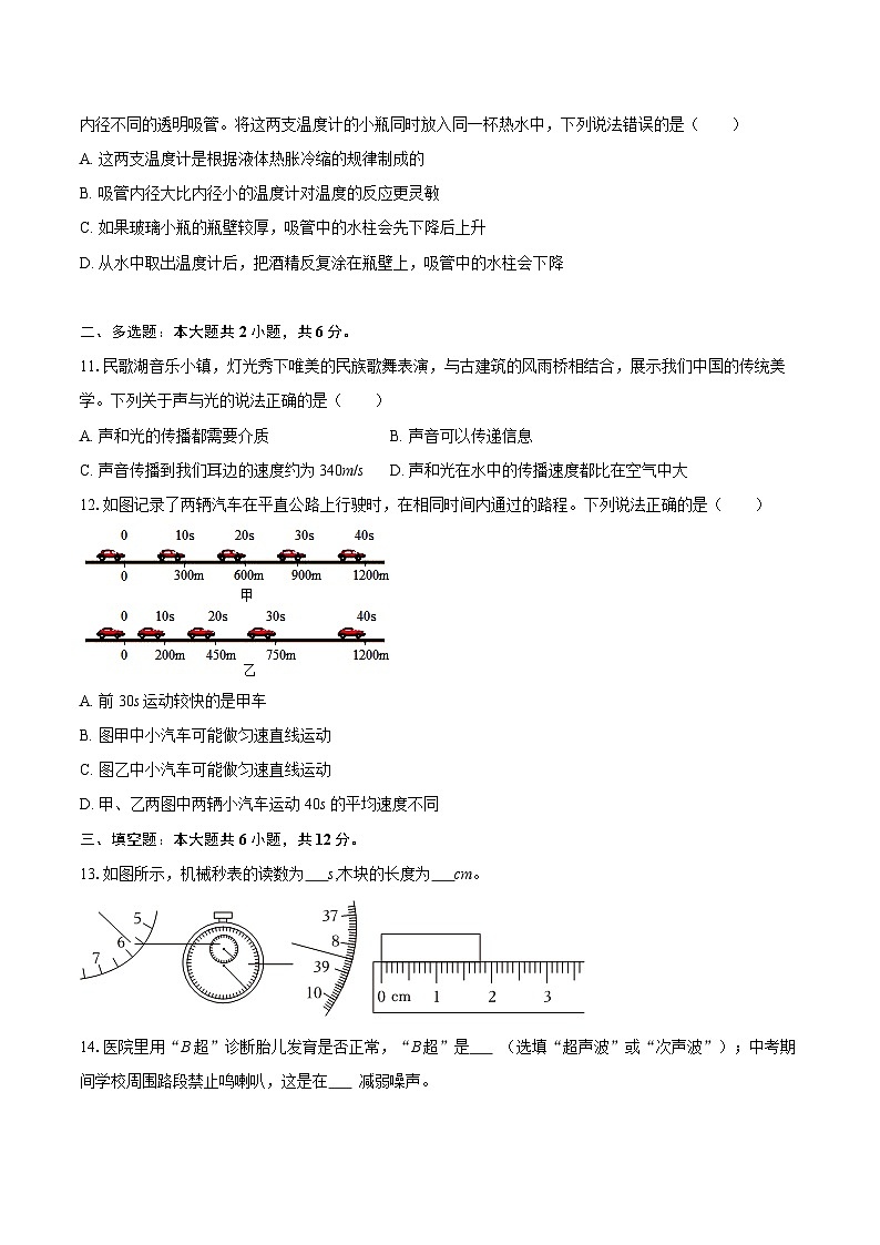2025-2026学年广西南宁二中八年级（上）期中物理试卷-自定义类型第3页