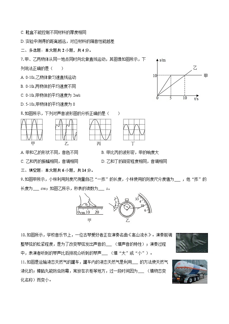 2025-2026学年河南省新乡市长垣市八年级（上）期中物理试卷-自定义类型第2页