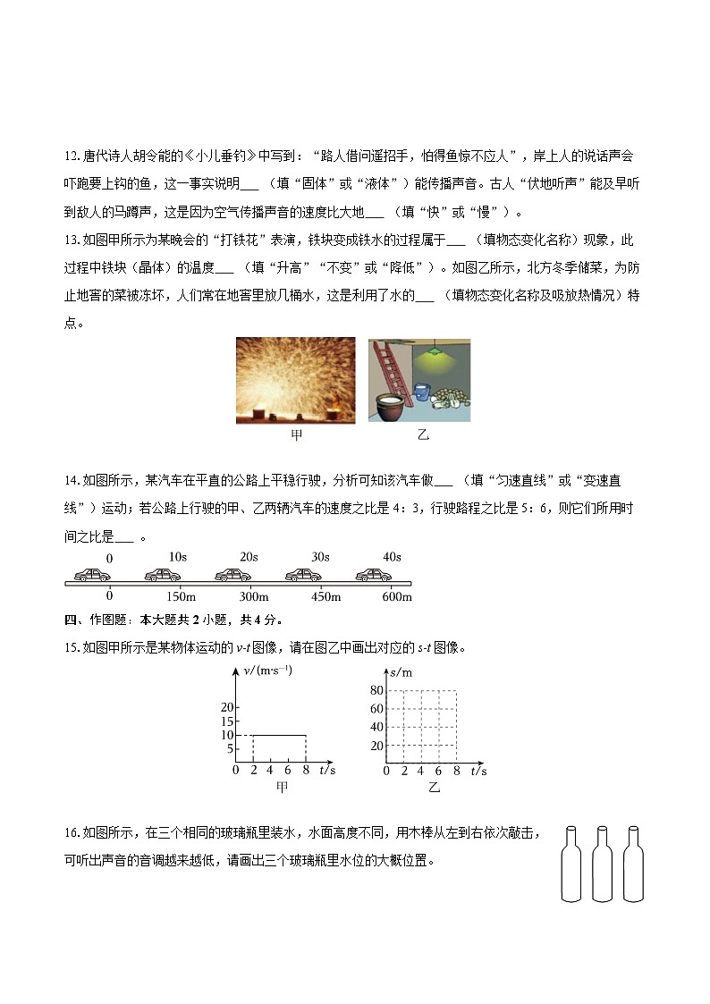 2025-2026学年河南省新乡市长垣市八年级（上）期中物理试卷-自定义类型第3页