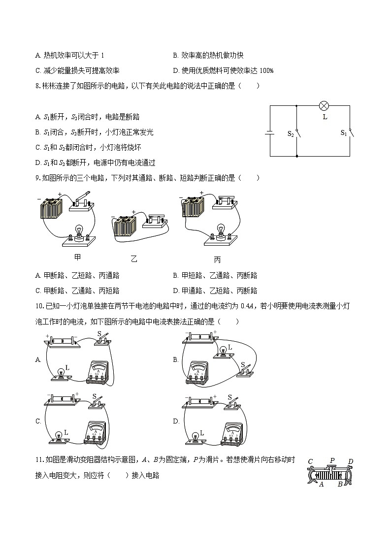 2025-2026学年湖南省邵阳市新邵县九年级（上）期中物理试卷-自定义类型第2页