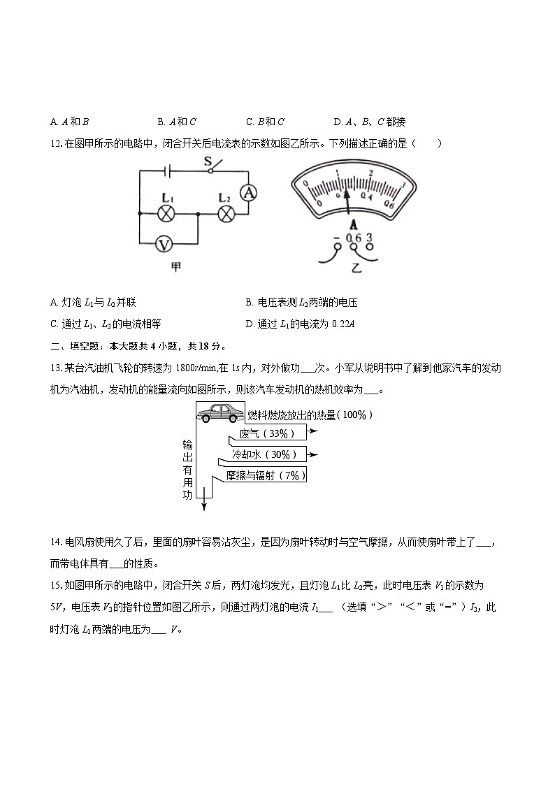 2025-2026学年湖南省邵阳市新邵县九年级（上）期中物理试卷-自定义类型第3页