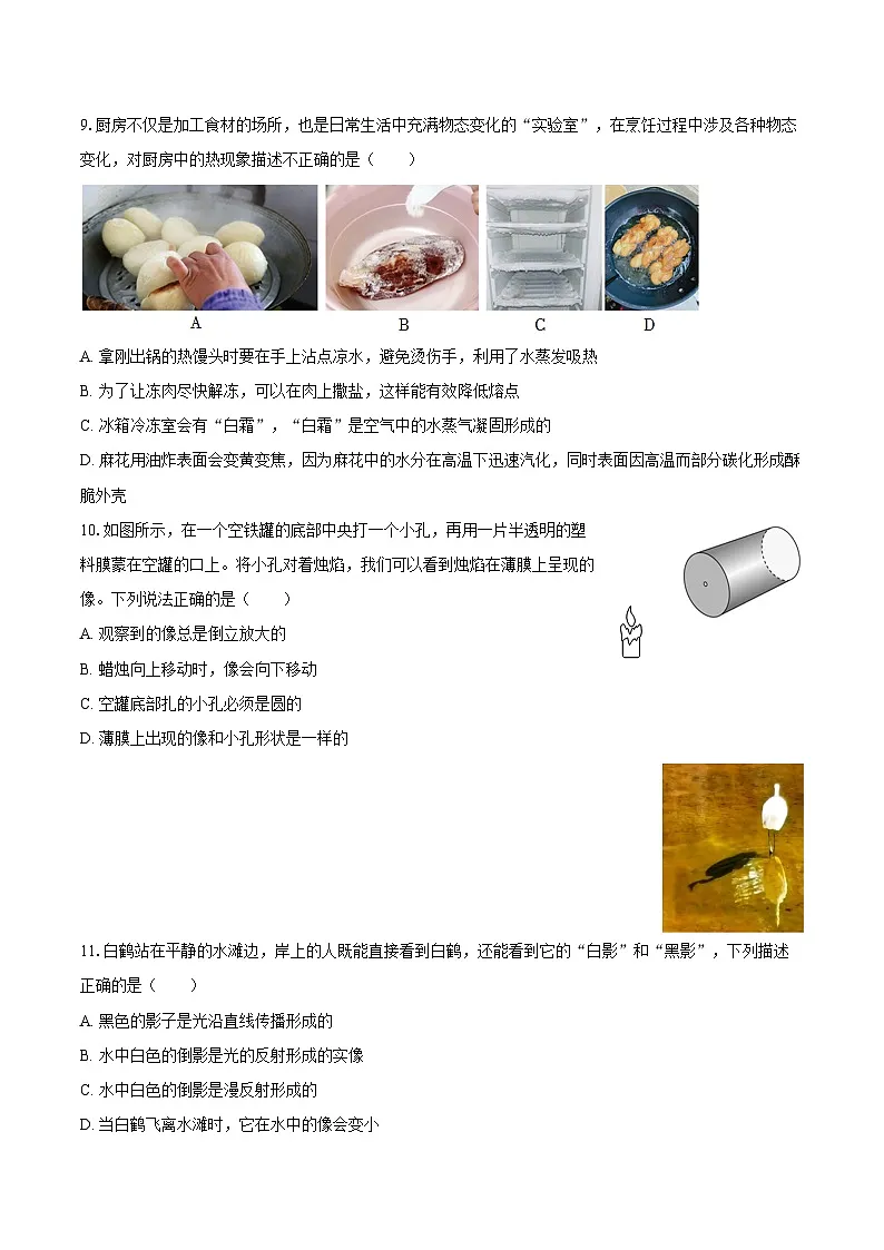 2025-2026学年湖南省常德五中八年级（上）期中物理试卷-自定义类型第3页