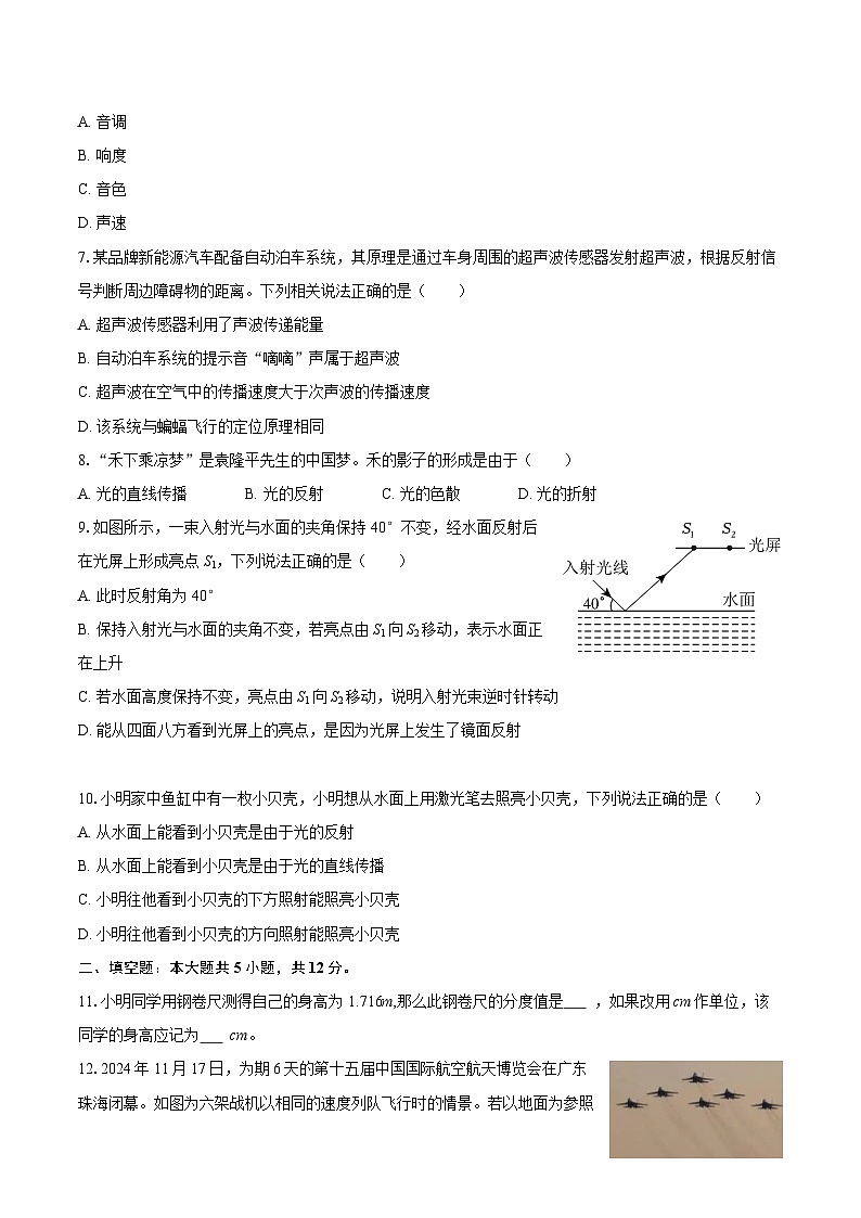 2025-2026学年河北省保定市竞秀区八年级（上）期中物理试卷-自定义类型第2页