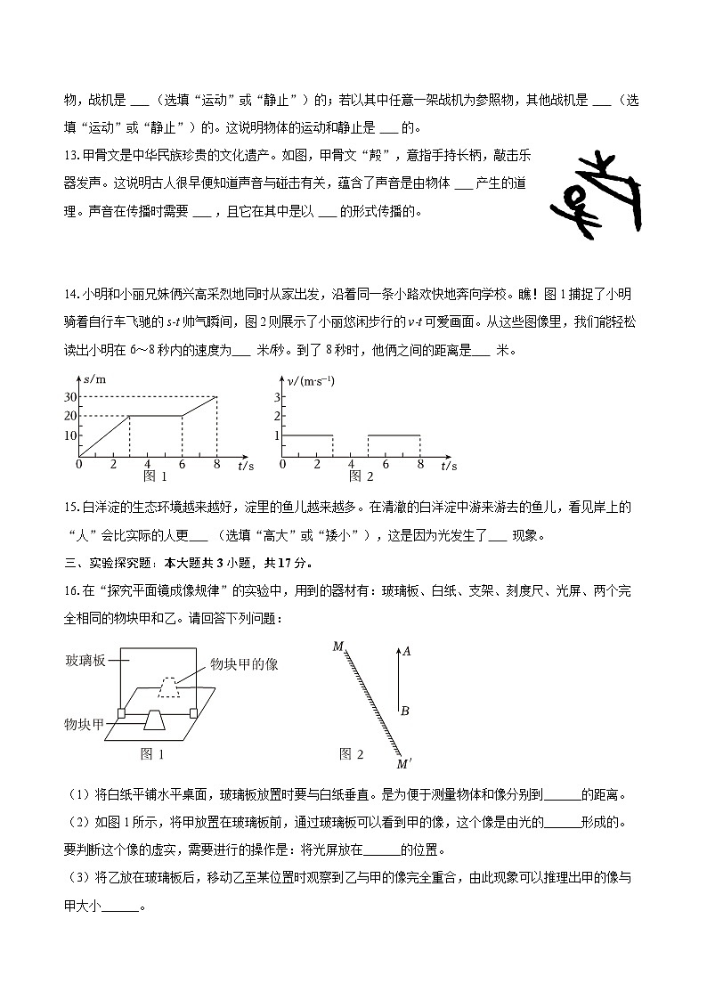 2025-2026学年河北省保定市竞秀区八年级（上）期中物理试卷-自定义类型第3页