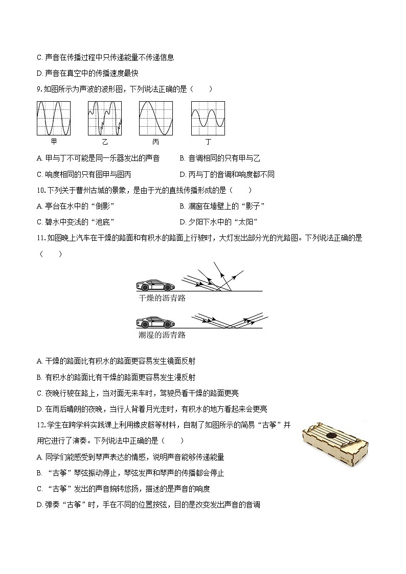 2025-2026学年山东省菏泽市牡丹区八年级（上）期中物理试卷-自定义类型第2页