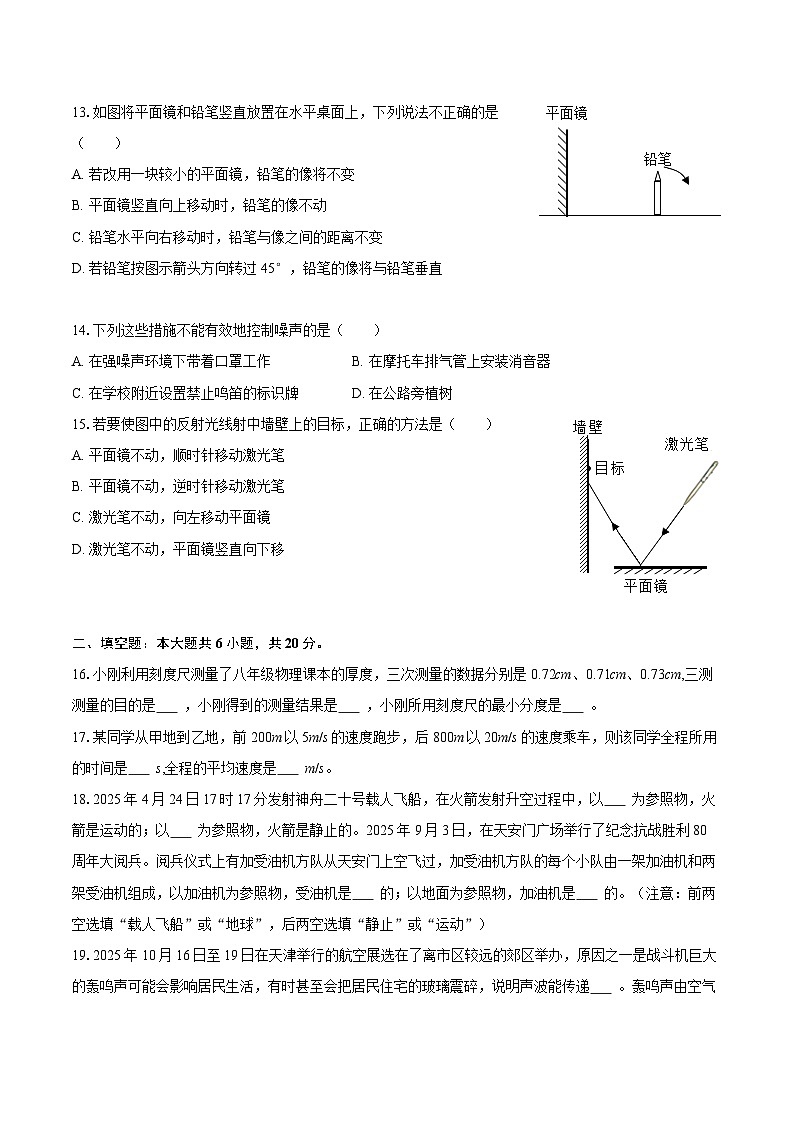2025-2026学年山东省菏泽市牡丹区八年级（上）期中物理试卷-自定义类型第3页