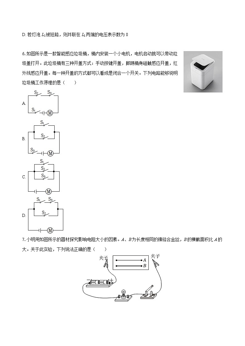 2025-2026学年河北省保定市竞秀区九年级（上）期中物理试卷-自定义类型第2页