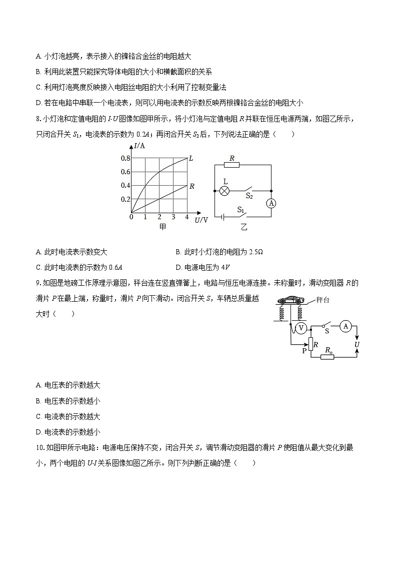 2025-2026学年河北省保定市竞秀区九年级（上）期中物理试卷-自定义类型第3页