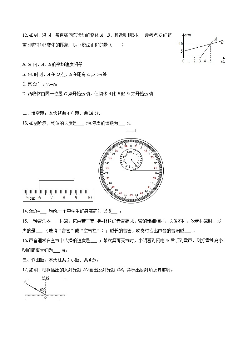 2025-2026学年湖南省岳阳市岳阳楼区长岭中学八年级（上）期中物理试卷-自定义类型第3页