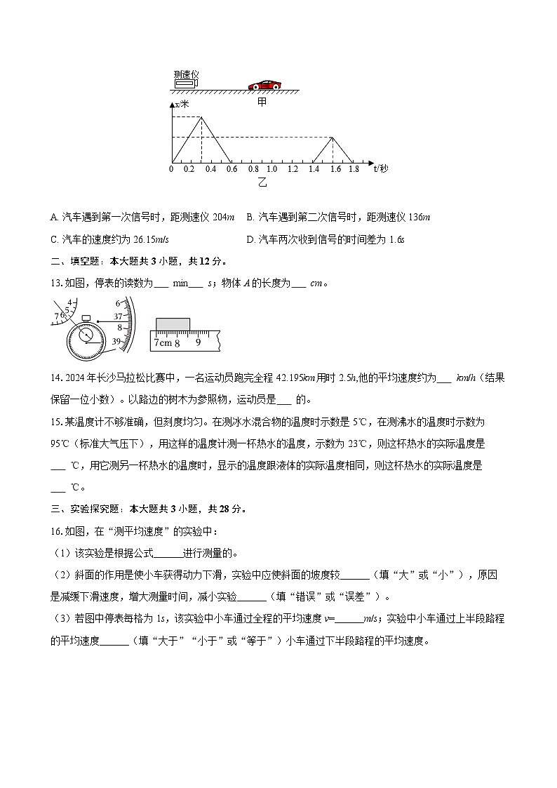 2025-2026学年湖南省衡阳市衡山县前山片联考八年级（上）期中物理试卷-自定义类型第3页