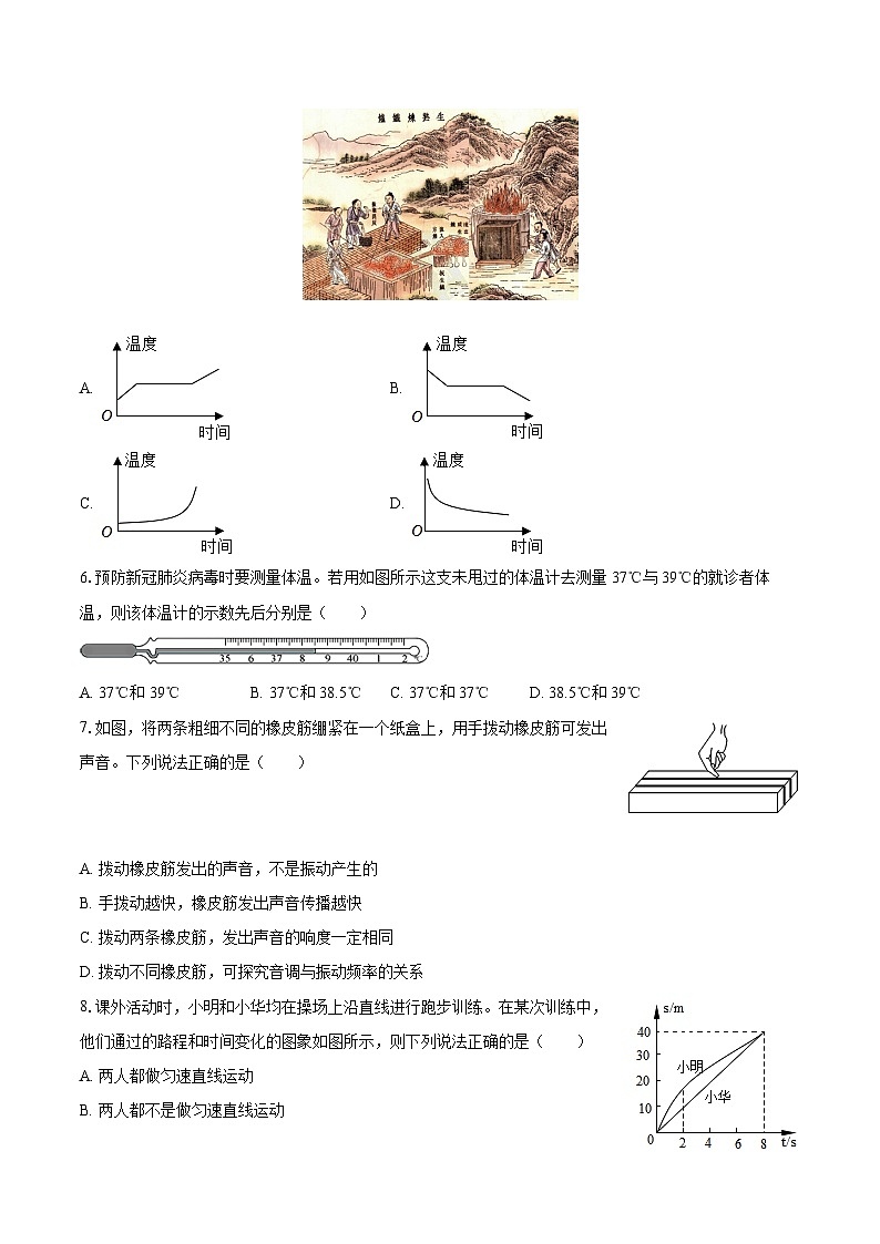 2025-2026学年内蒙古乌兰察布市十四校联盟八年级（上）期中物理试卷-自定义类型第2页