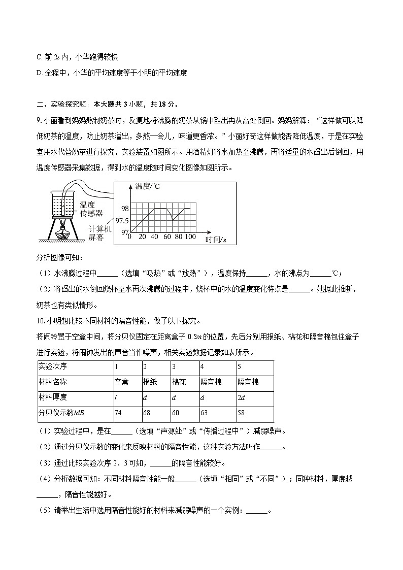 2025-2026学年内蒙古乌兰察布市十四校联盟八年级（上）期中物理试卷-自定义类型第3页