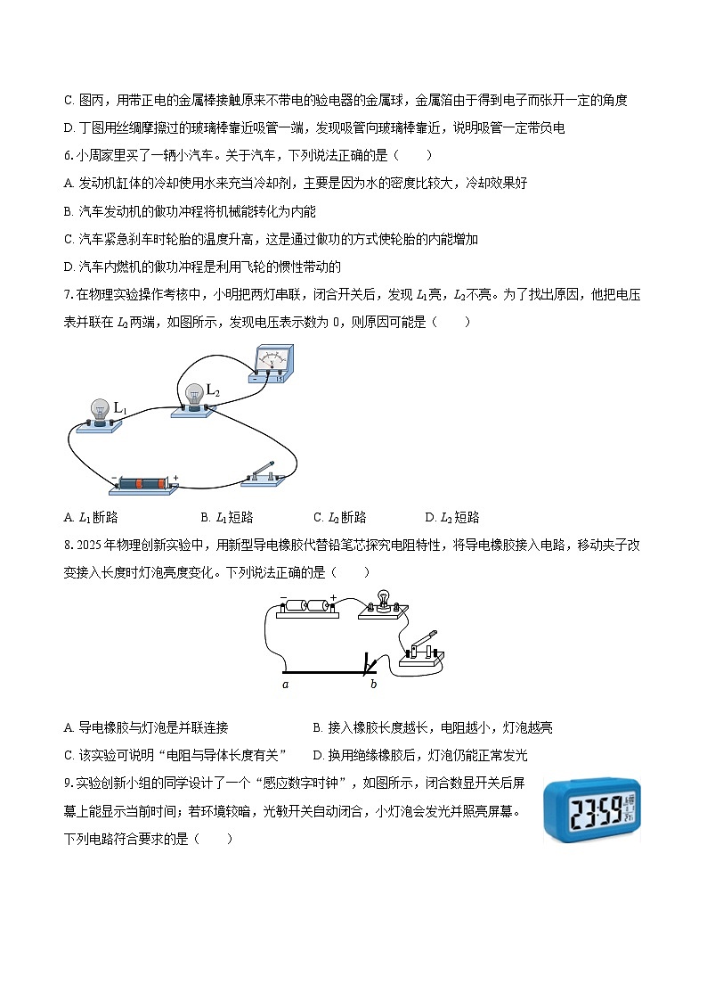 2025-2026学年重庆市南川一中九年级（上）期中物理试卷-自定义类型第2页
