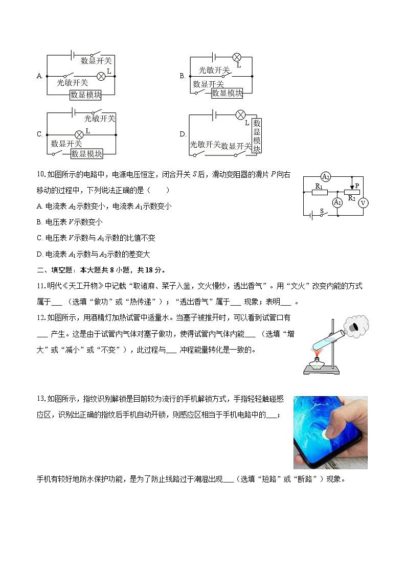2025-2026学年重庆市南川一中九年级（上）期中物理试卷-自定义类型第3页
