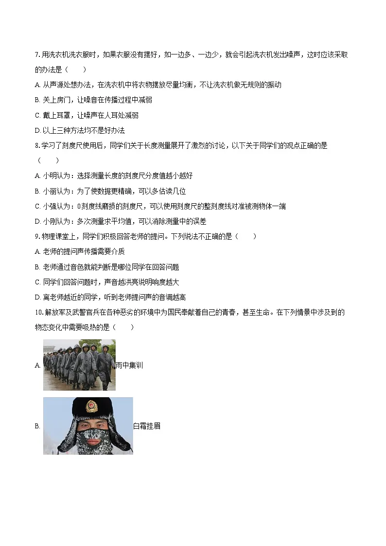 2025-2026学年湖南省郴州三中八年级（上）期中物理试卷-自定义类型第2页