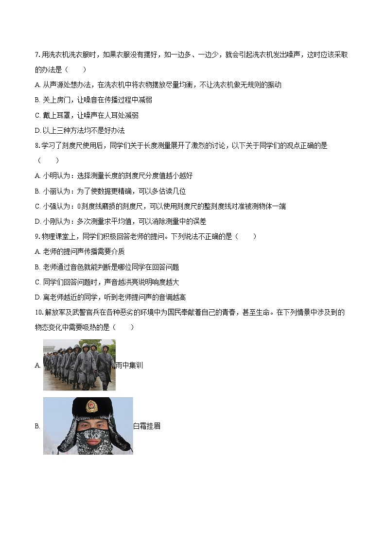 2025-2026学年湖南省郴州三中八年级（上）期中物理试卷-自定义类型第2页