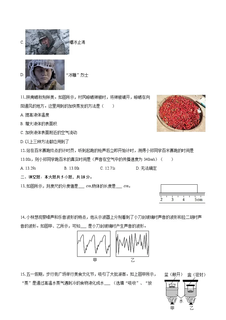 2025-2026学年湖南省郴州三中八年级（上）期中物理试卷-自定义类型第3页