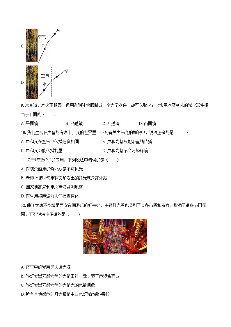 2025-2026学年江苏省徐州市东苑中学八年级（上）期中物理试卷-自定义类型第3页