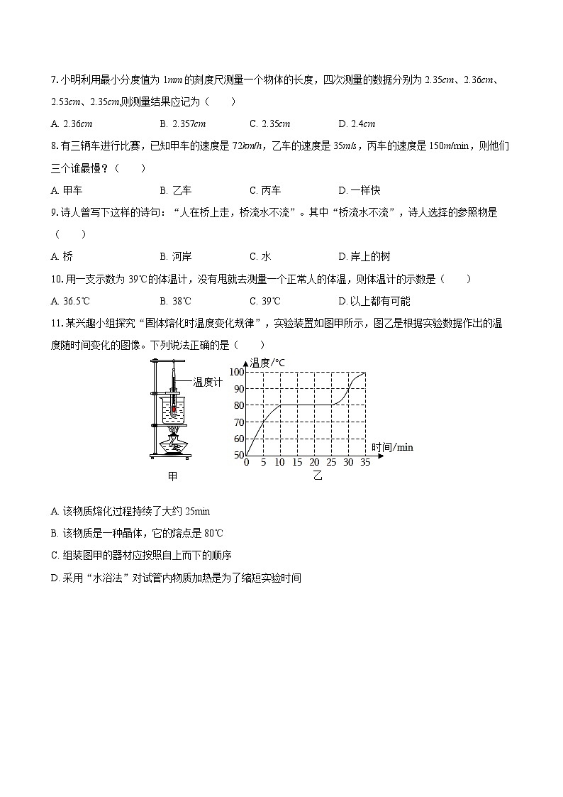 2025-2026学年甘肃省张掖市山丹二中八年级（上）期中物理试卷-自定义类型第2页