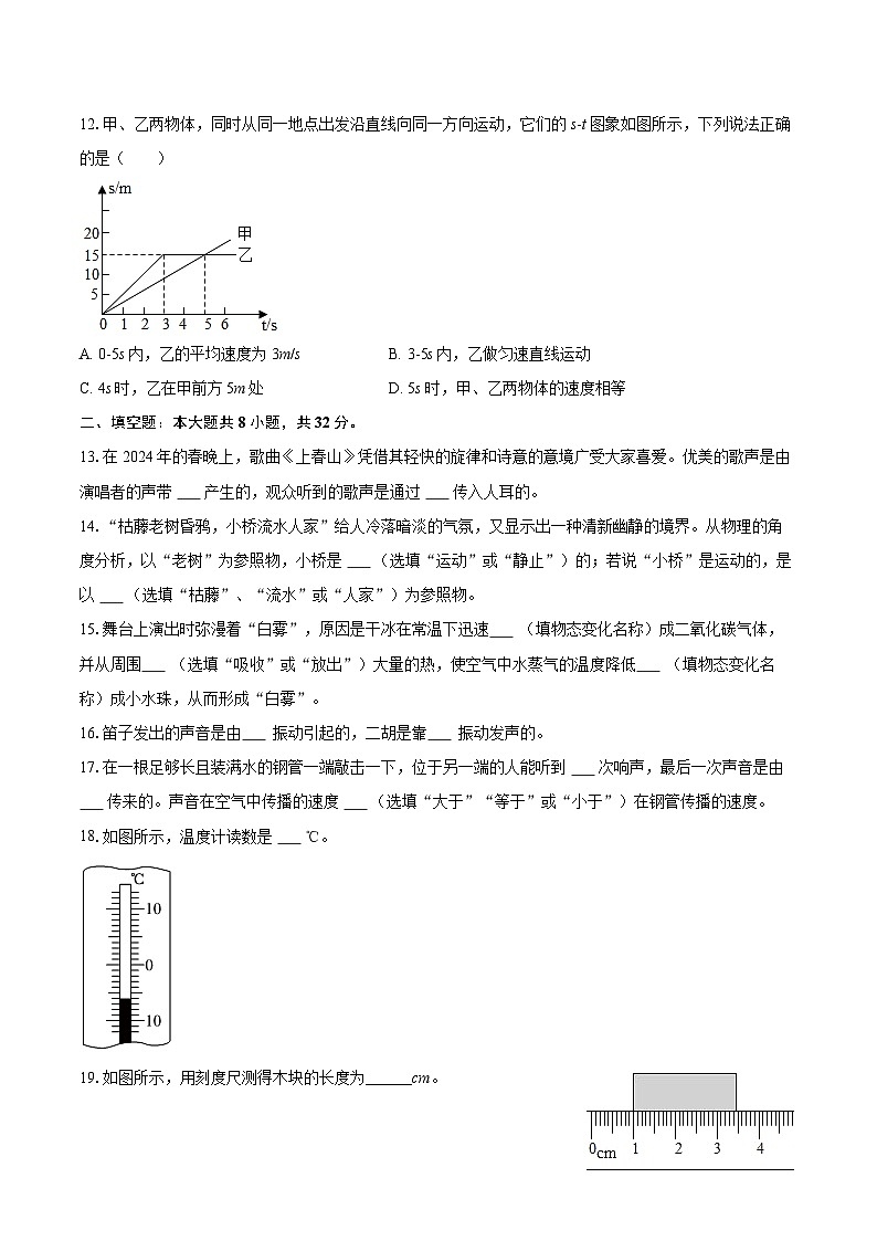 2025-2026学年甘肃省张掖市山丹二中八年级（上）期中物理试卷-自定义类型第3页