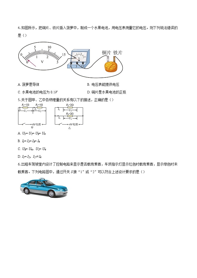 2025-2026学年广东省广州市广大附中高新区实验学校九年级上学期第一阶段物理综合练习试卷-自定义类型第2页