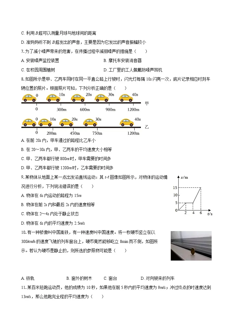 2025-2026学年天津二十五中八年级（上）第一次月考物理试卷-自定义类型第2页