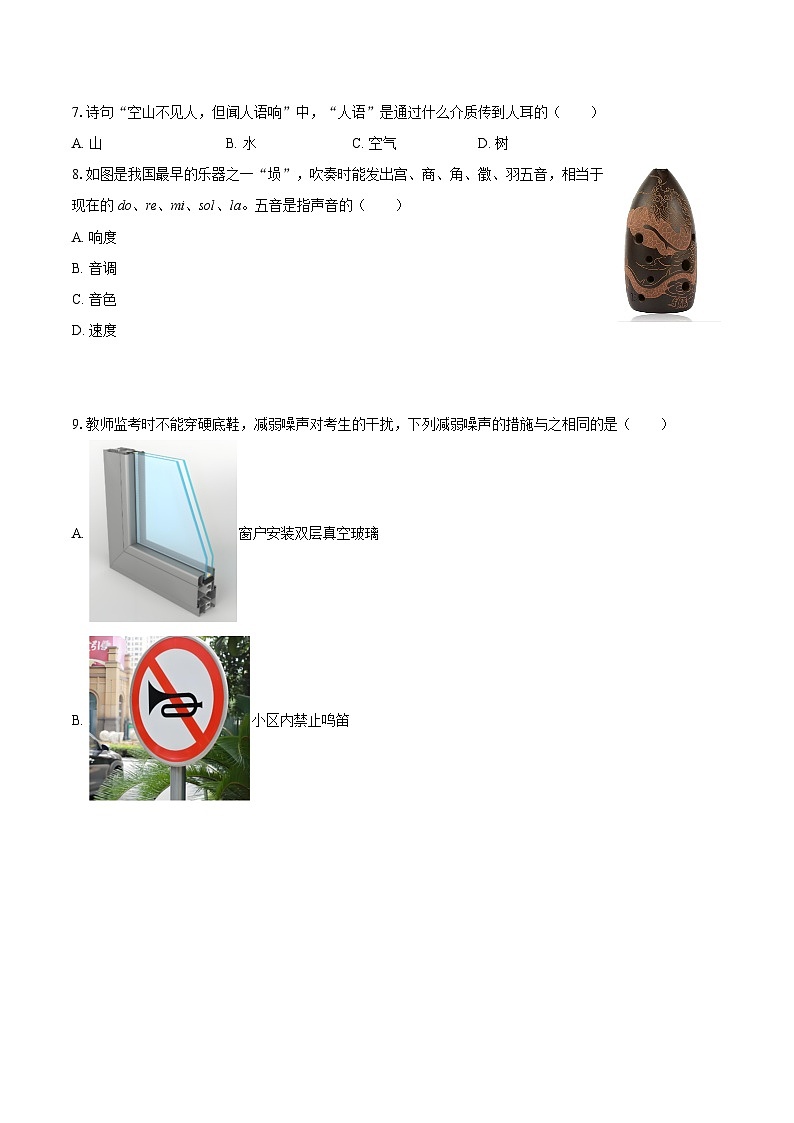 2025-2026学年山东省菏泽市八年级（上）期中物理试卷-自定义类型第2页