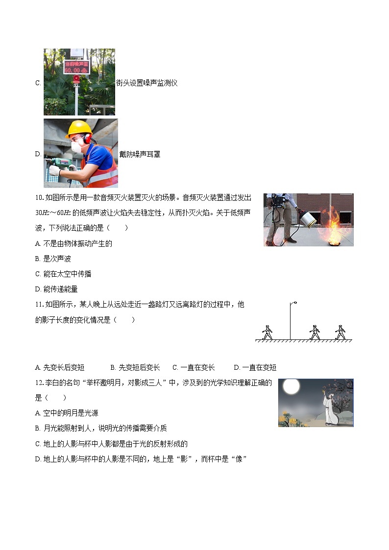 2025-2026学年山东省菏泽市八年级（上）期中物理试卷-自定义类型第3页