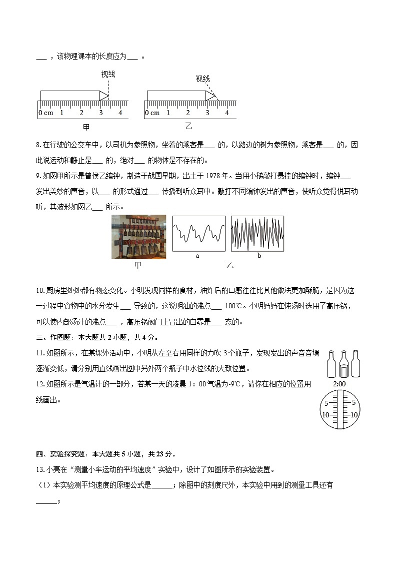2025-2026学年吉林省吉林市永吉县八年级（上）期中物理试卷-自定义类型第2页