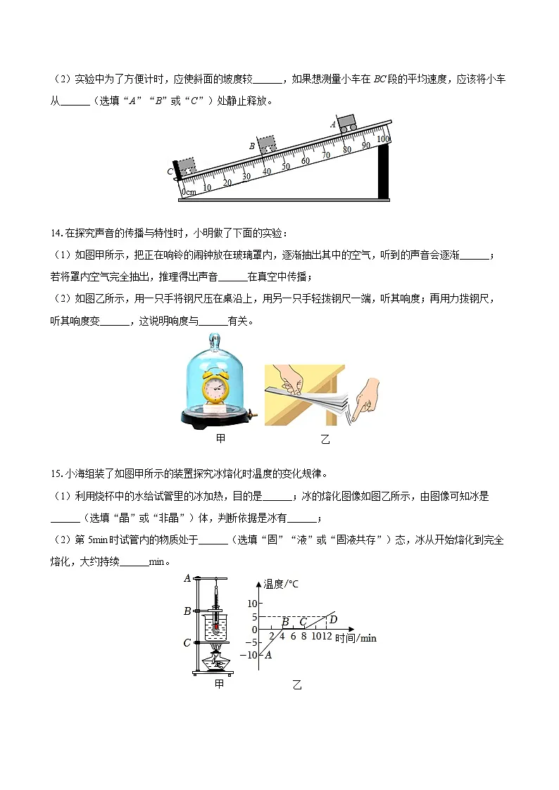 2025-2026学年吉林省吉林市永吉县八年级（上）期中物理试卷-自定义类型第3页