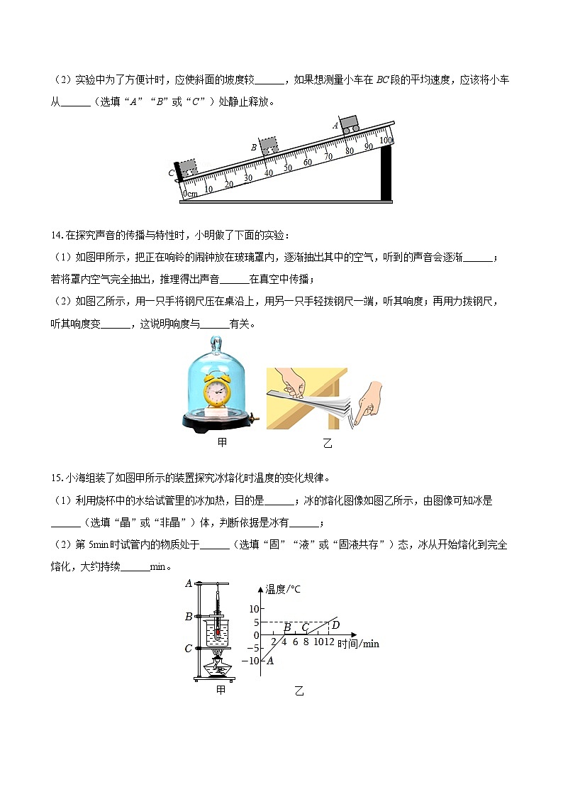 2025-2026学年吉林省吉林市永吉县八年级（上）期中物理试卷-自定义类型第3页