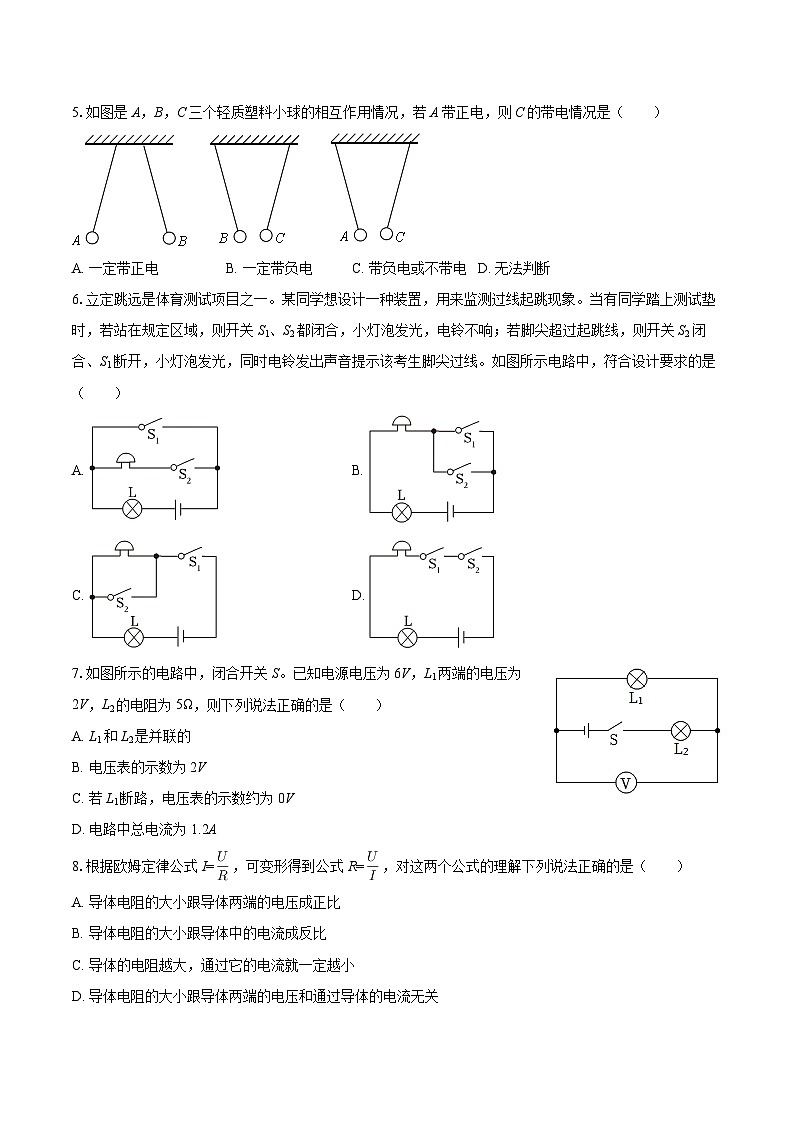 2025-2026学年四川省遂宁市射洪中学九年级（上）期中物理试卷-自定义类型第2页