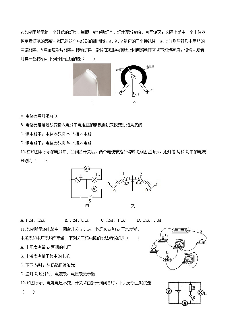 2025-2026学年四川省遂宁市射洪中学九年级（上）期中物理试卷-自定义类型第3页
