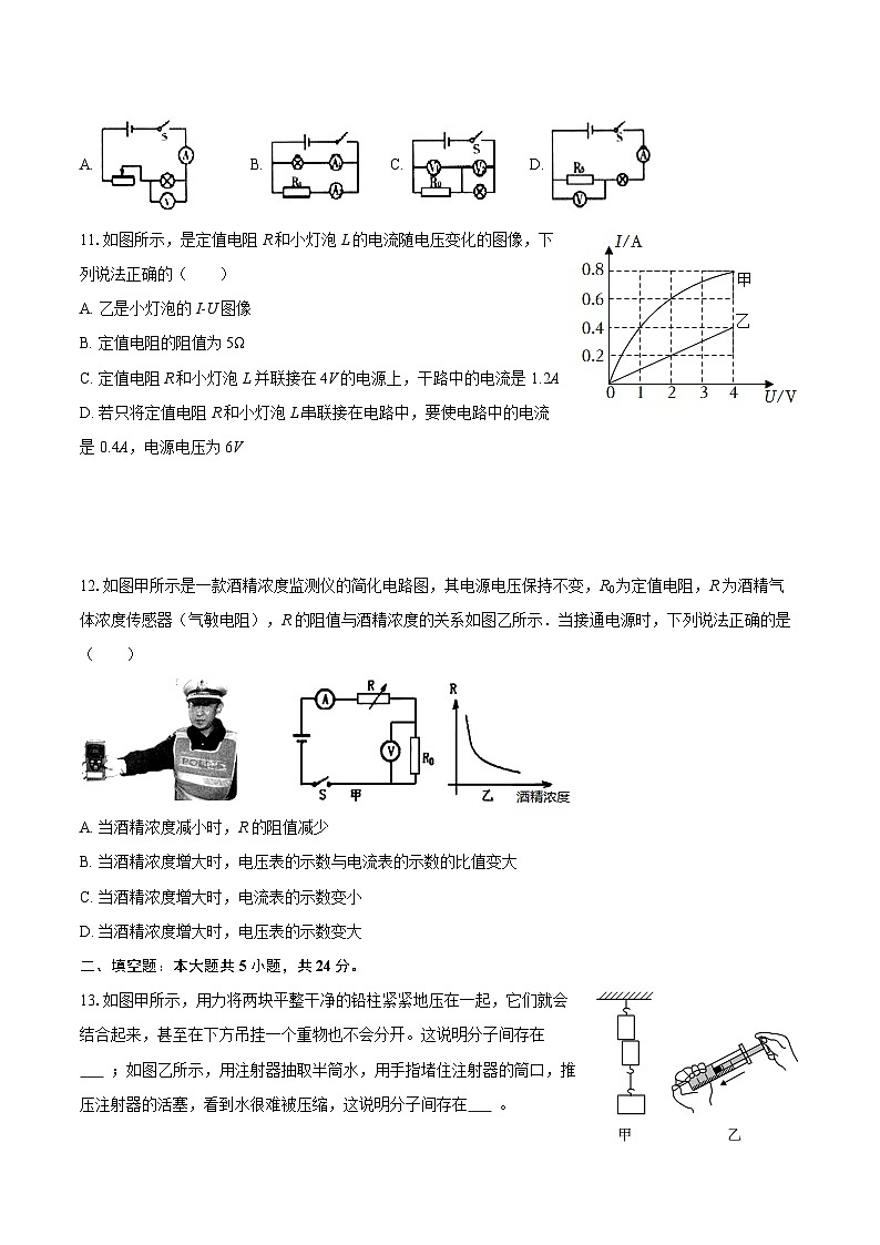 2025-2026学年河北省唐山市古冶区九年级（上）期中物理试卷-自定义类型第3页