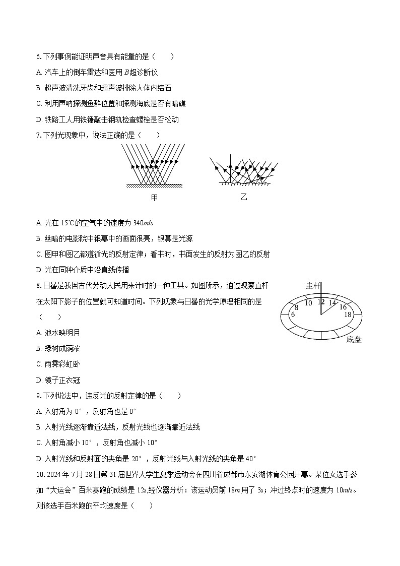 2025-2026学年四川省泸州市泸县五中八年级（上）期中物理试卷-自定义类型第2页