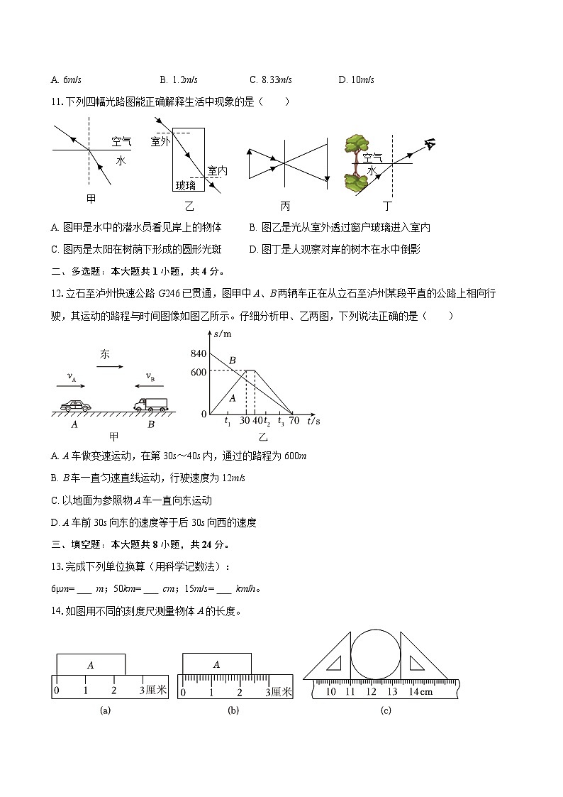 2025-2026学年四川省泸州市泸县五中八年级（上）期中物理试卷-自定义类型第3页