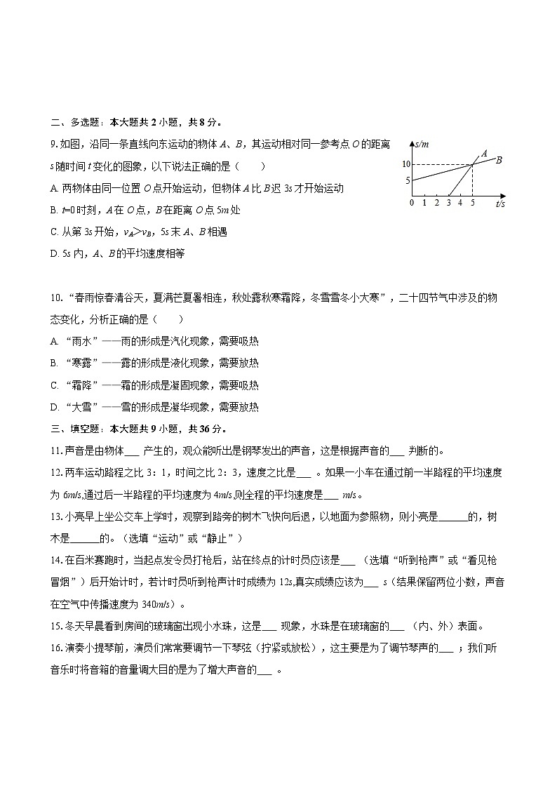 2025-2026学年四川省南充市阆中中学八年级（上）期中物理试卷-自定义类型第2页