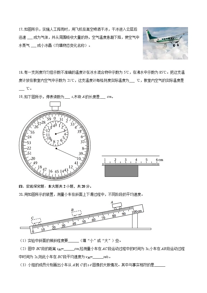 2025-2026学年四川省南充市阆中中学八年级（上）期中物理试卷-自定义类型第3页