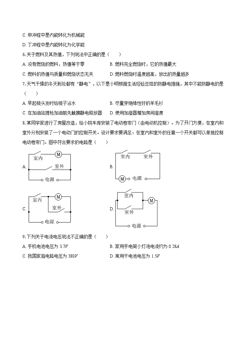 2025-2026学年湖北省荆州市九年级（上）期中物理试卷-自定义类型第2页