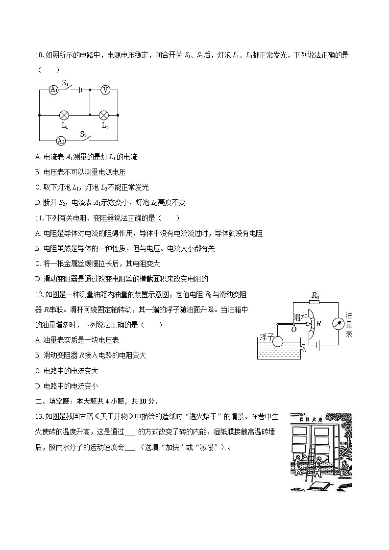 2025-2026学年湖北省荆州市九年级（上）期中物理试卷-自定义类型第3页
